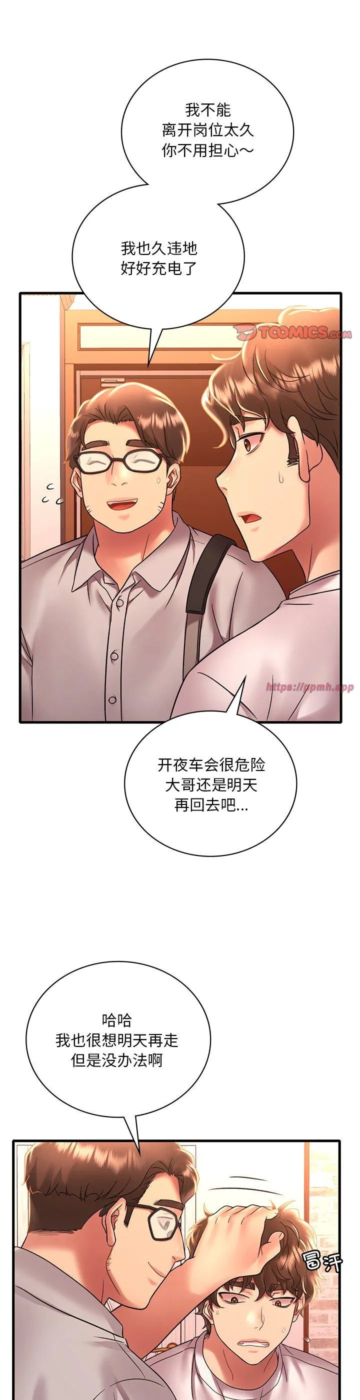 渴望占有她 第50話 第 3 页