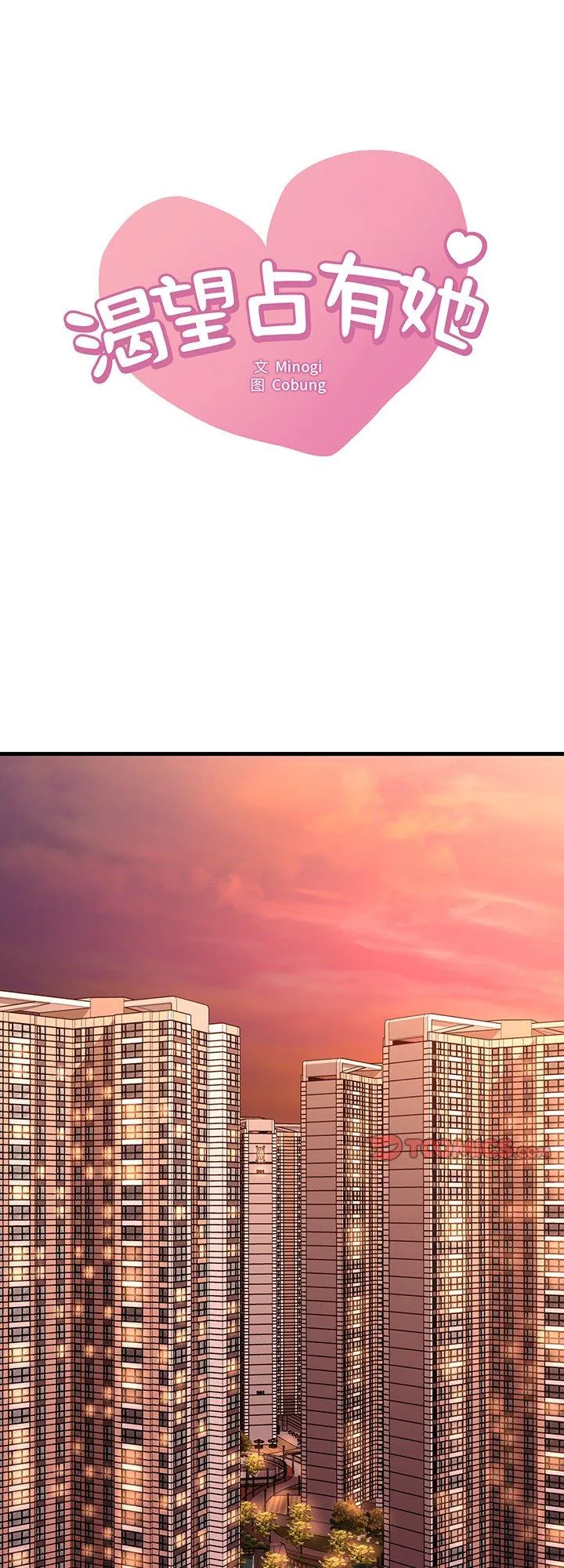 渴望占有她 第50話 第 1 页