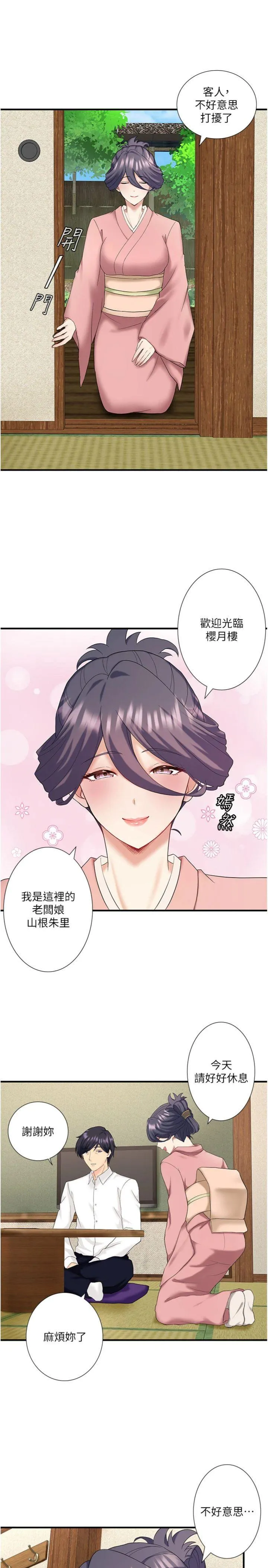 秘密温泉:混汤旅馆 外傳 第3話 - 我想安慰你 第 3 页