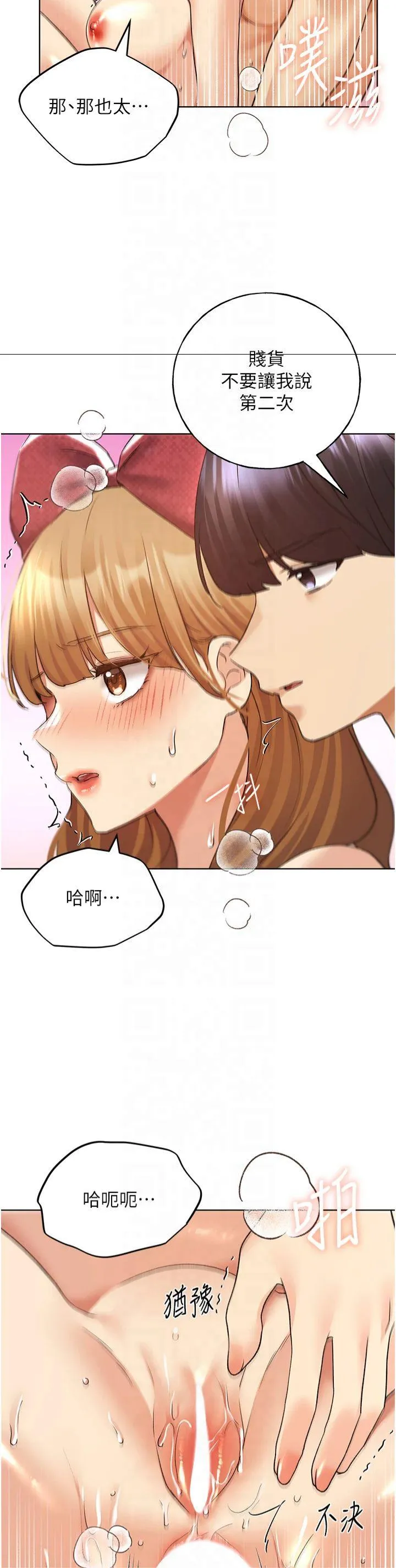 野蛮插画家 第66話 - 我好喜歡學長的「回禮」♥ 第 3 页