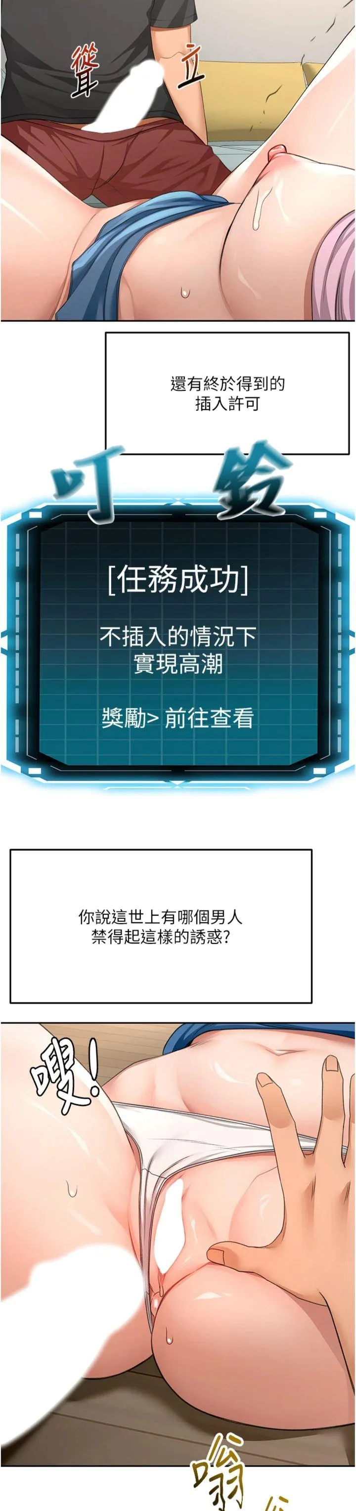 顶加套房的春天 第21話 - 以床技消除疑心 第 3 页