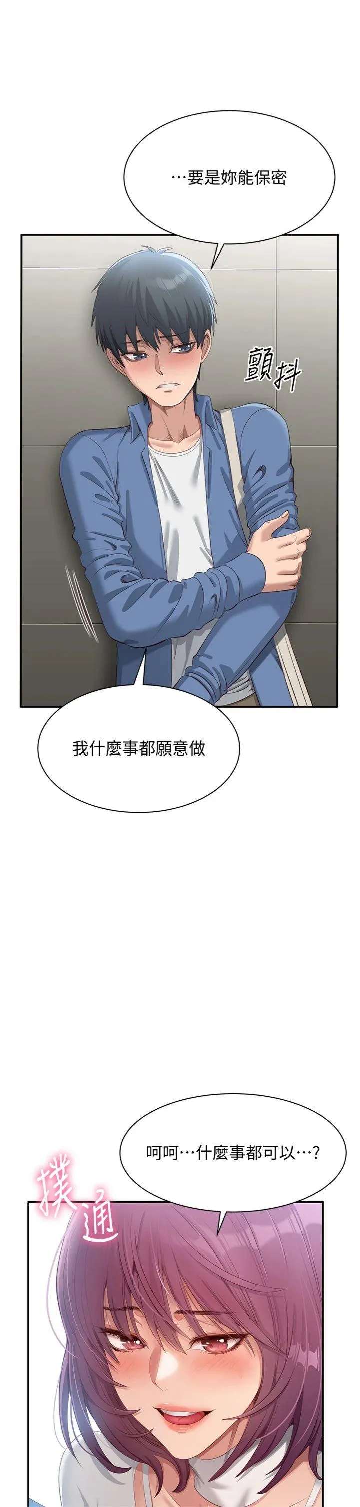 倒追游戏 第2話 - 人為刀俎，我為魚肉 第 38 页
