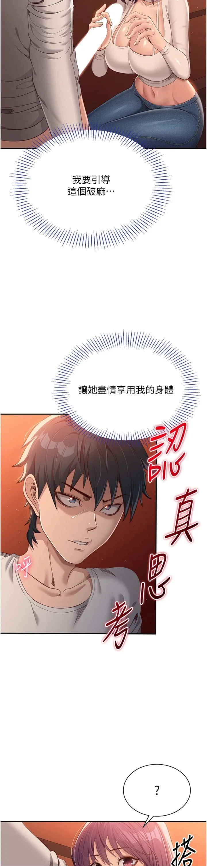 倒追游戏 第2話 - 人為刀俎，我為魚肉 第 62 页