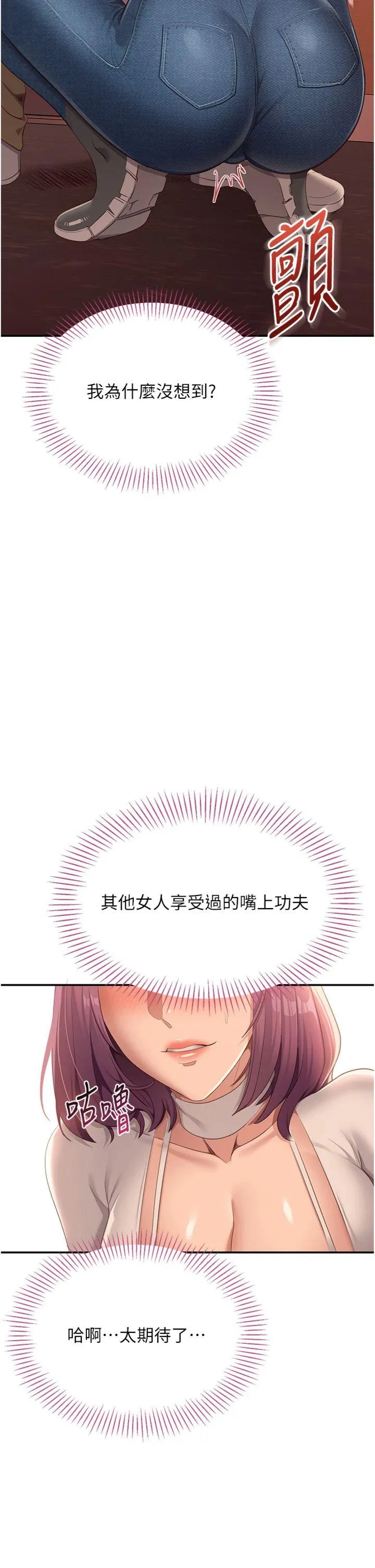 倒追游戏 第2話 - 人為刀俎，我為魚肉 第 66 页