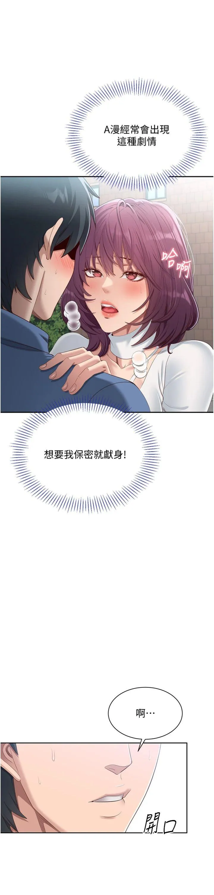 倒追游戏 第2話 - 人為刀俎，我為魚肉 第 37 页