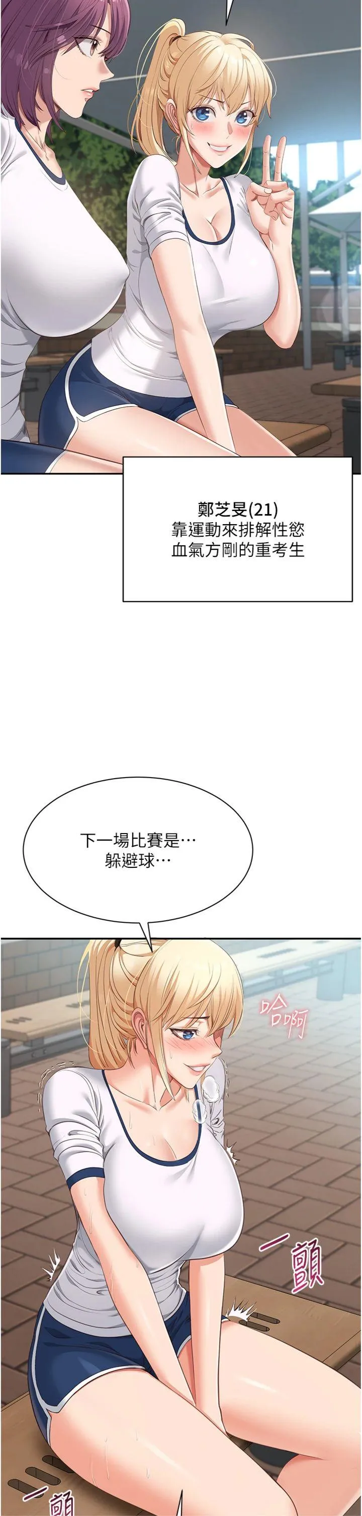 倒追游戏 第2話 - 人為刀俎，我為魚肉 第 12 页