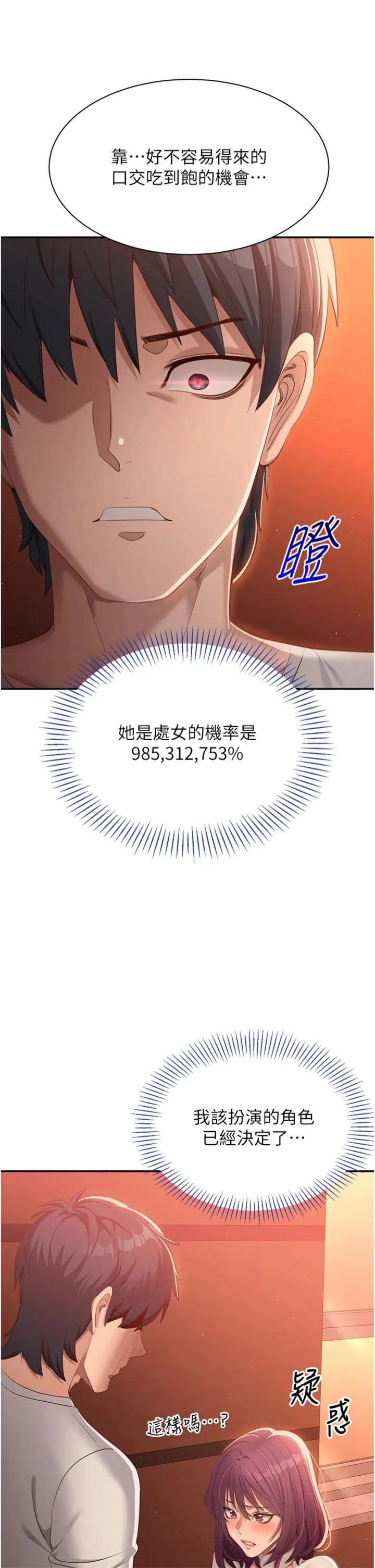 倒追游戏 第2話 - 人為刀俎，我為魚肉 第 61 页
