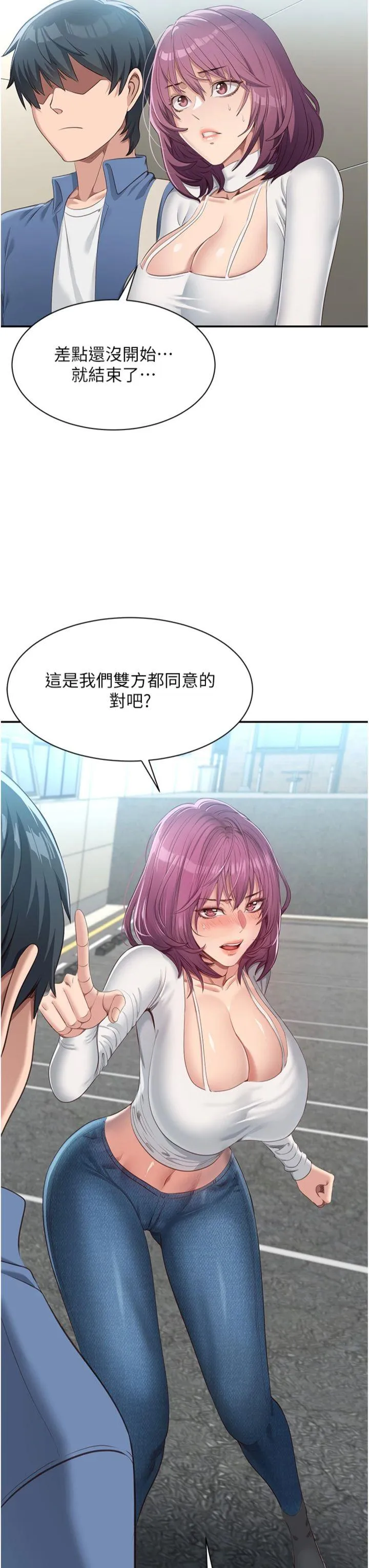倒追游戏 第2話 - 人為刀俎，我為魚肉 第 47 页