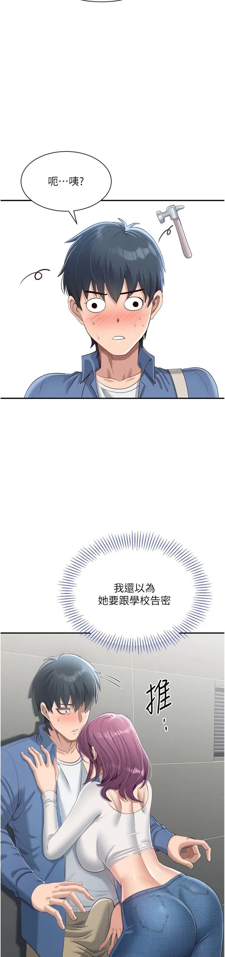 倒追游戏 第2話 - 人為刀俎，我為魚肉 第 35 页