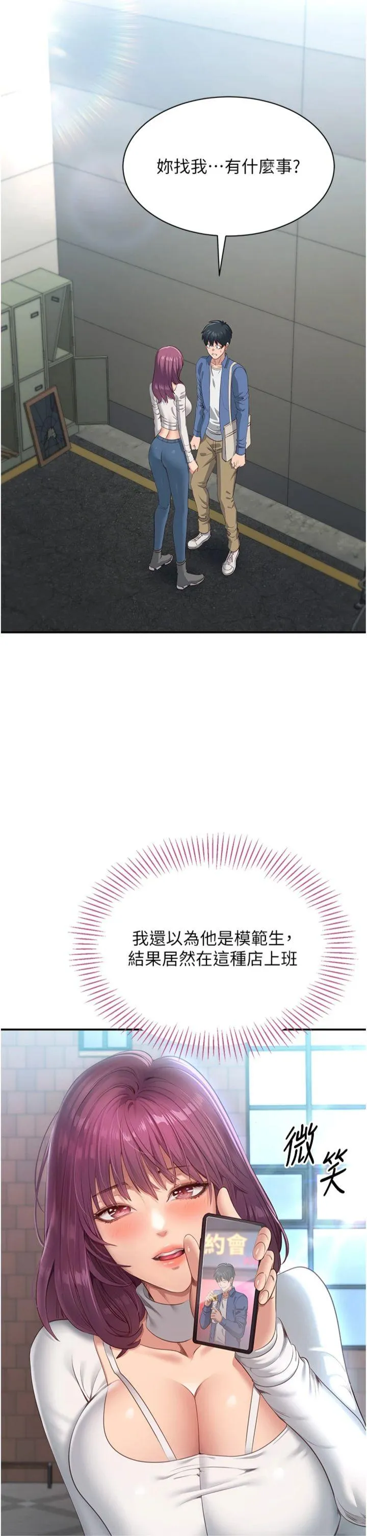 倒追游戏 第2話 - 人為刀俎，我為魚肉 第 29 页