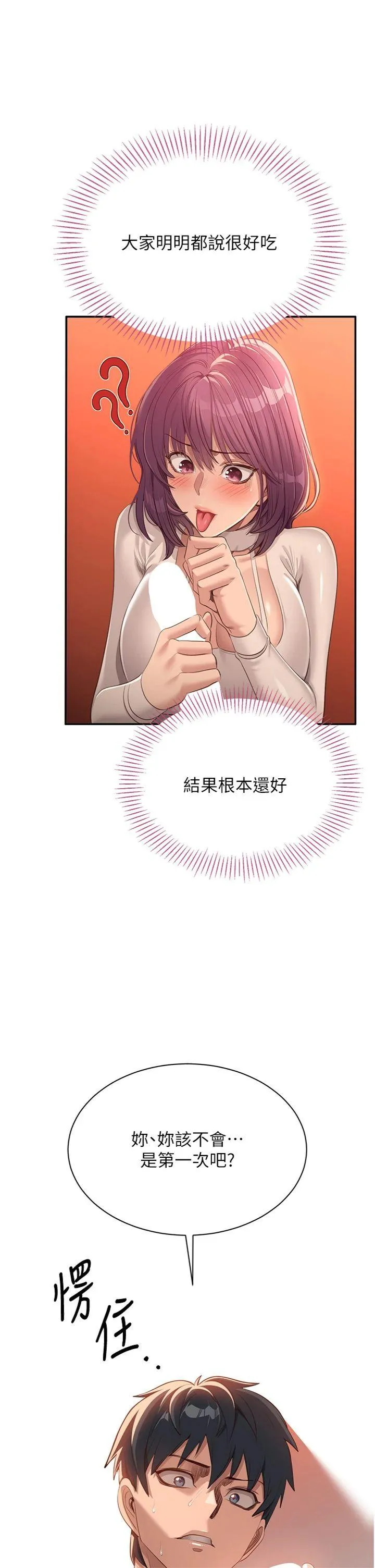 倒追游戏 第2話 - 人為刀俎，我為魚肉 第 57 页