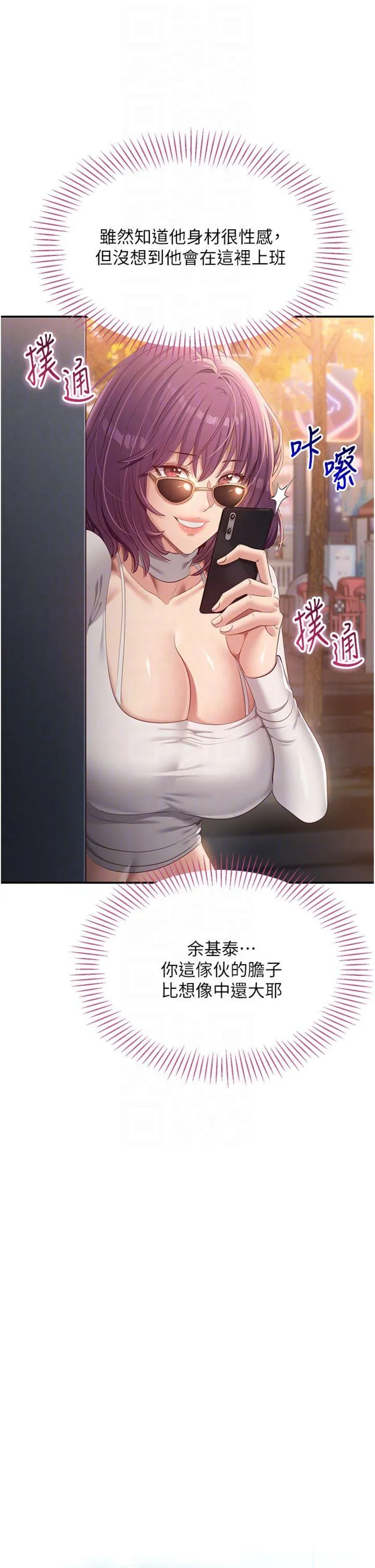 倒追游戏 第2話 - 人為刀俎，我為魚肉 第 28 页