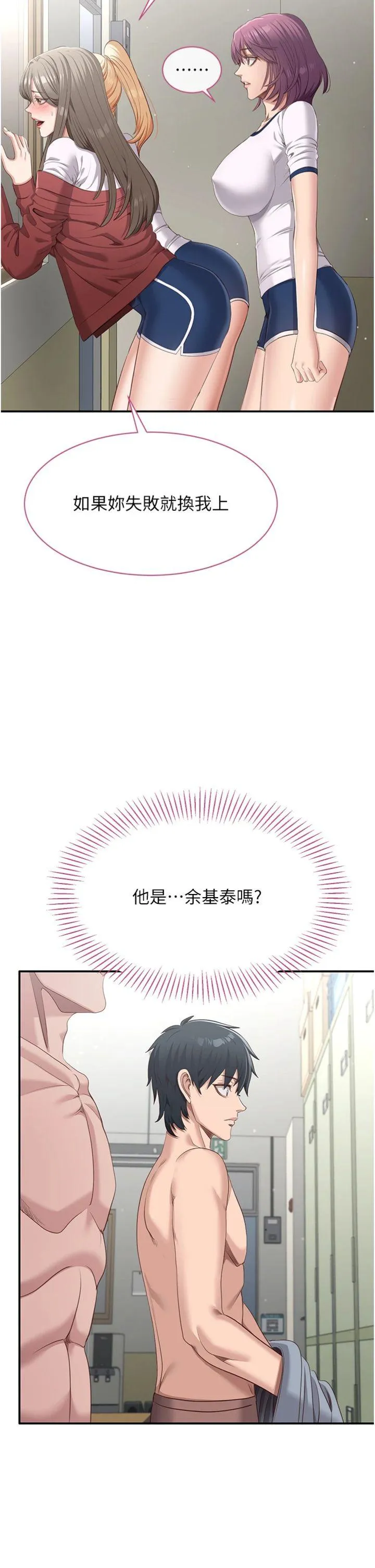 倒追游戏 第2話 - 人為刀俎，我為魚肉 第 16 页