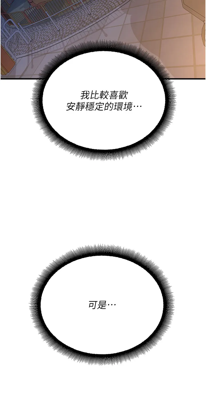 命运湿乐园 第20話 - 在旋轉木馬上洗牛奶浴 第 3 页