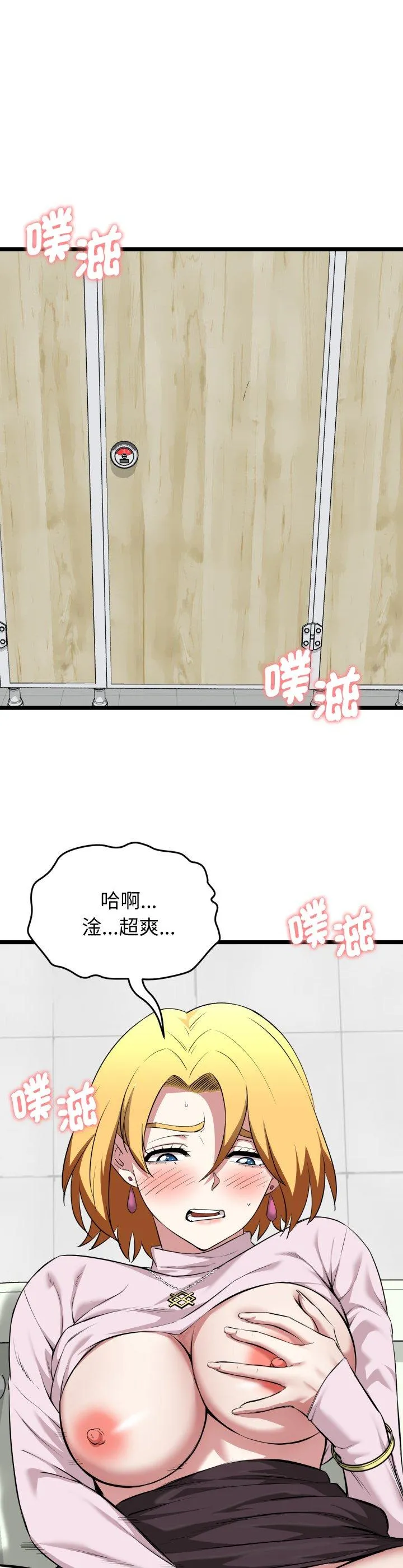 启动复仇系统 第10話 第 2 页