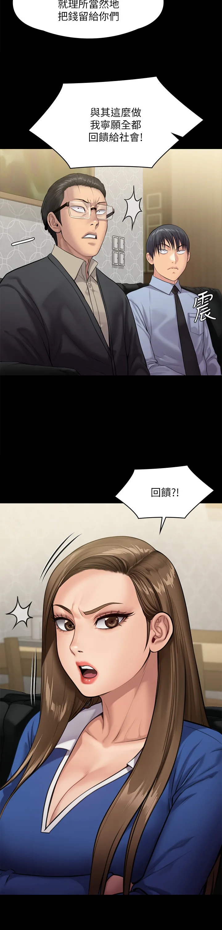 傀儡 第239話 - 不想死就給我遵守約定! 第 2 页
