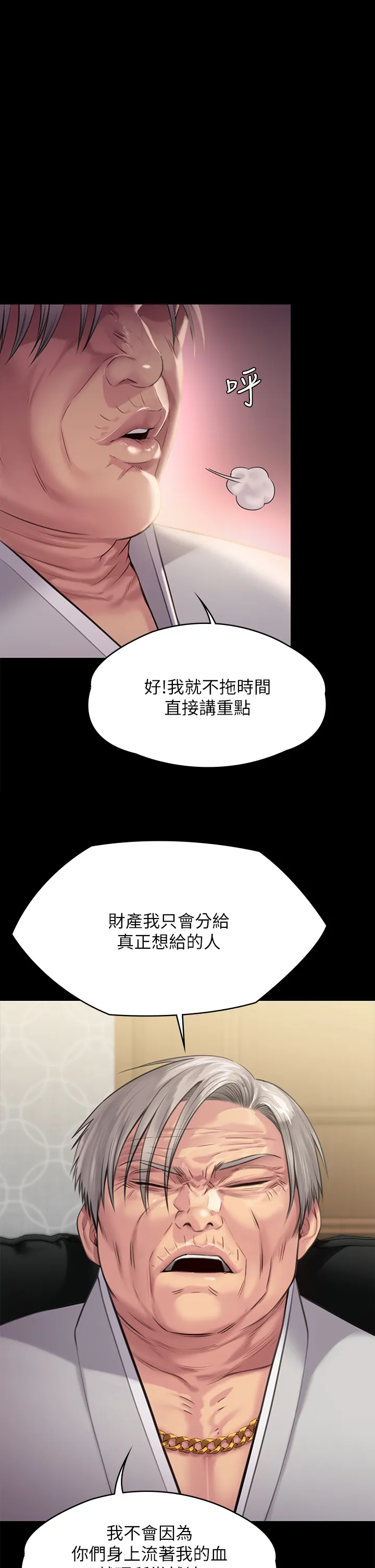 傀儡 第239話 - 不想死就給我遵守約定! 第 1 页