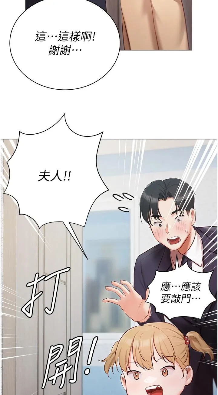私宅女主人 第25話 - 就這樣結束...太可惜了! 第 3 页