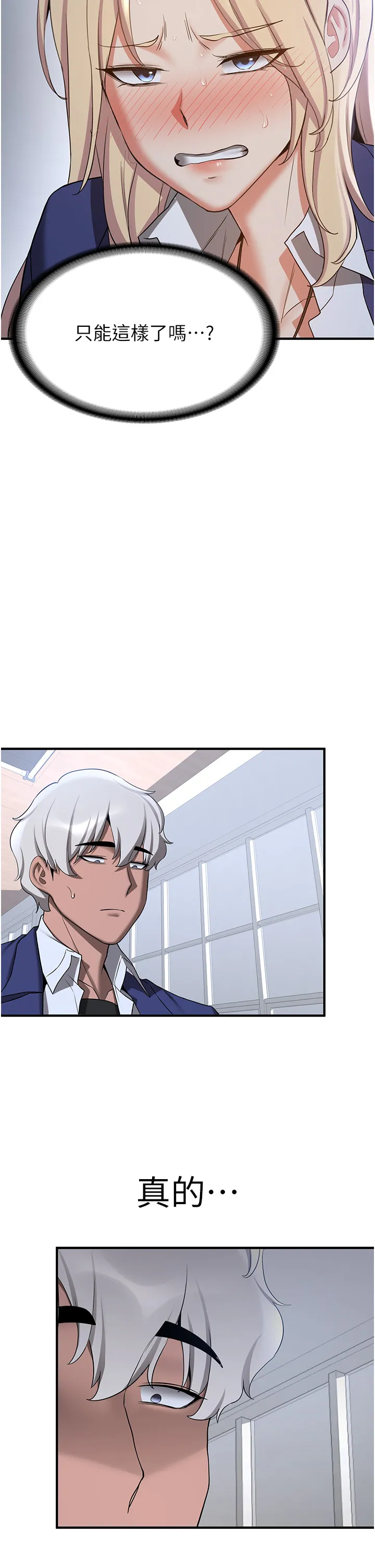 抢女友速成班 第56話 - 這就是性愛的快感嗎? 第 2 页