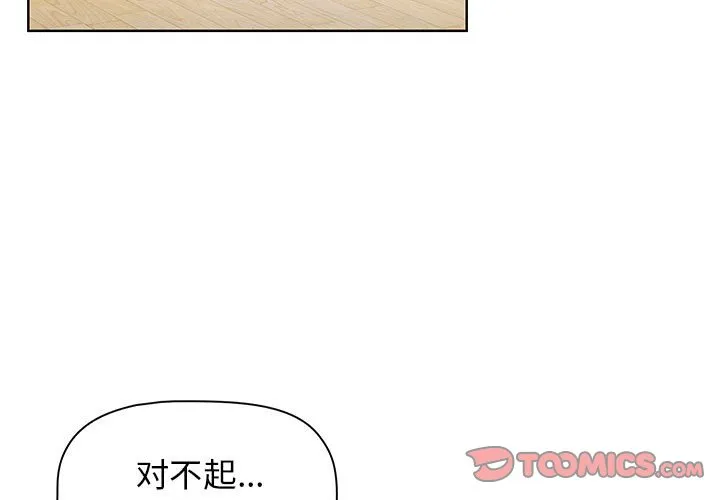 小孩子才做选择 第5話 第 3 页