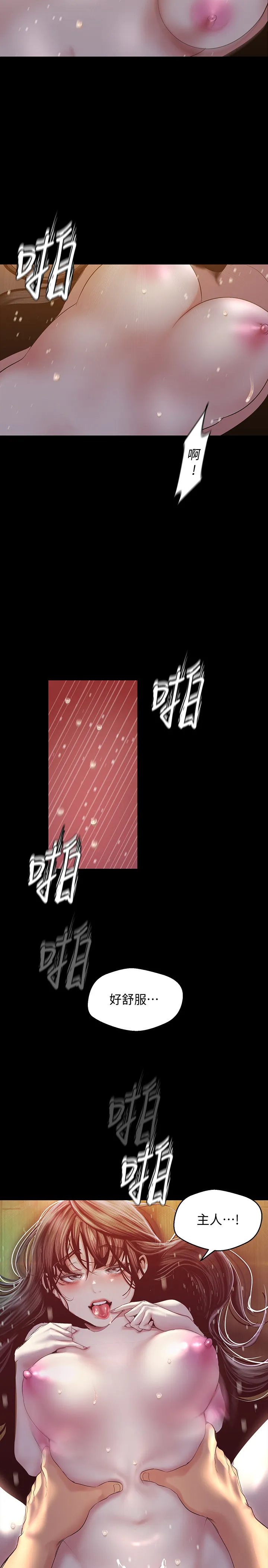 美丽新世界 第93話 - 貞淑無窮無盡的欲望 第 2 页