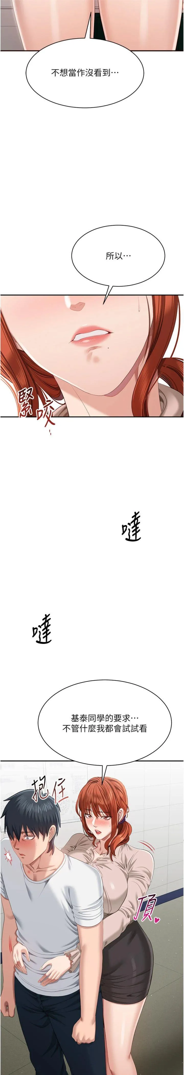 倒追游戏 第28話 - 老師展現自己的最深處 第 2 页