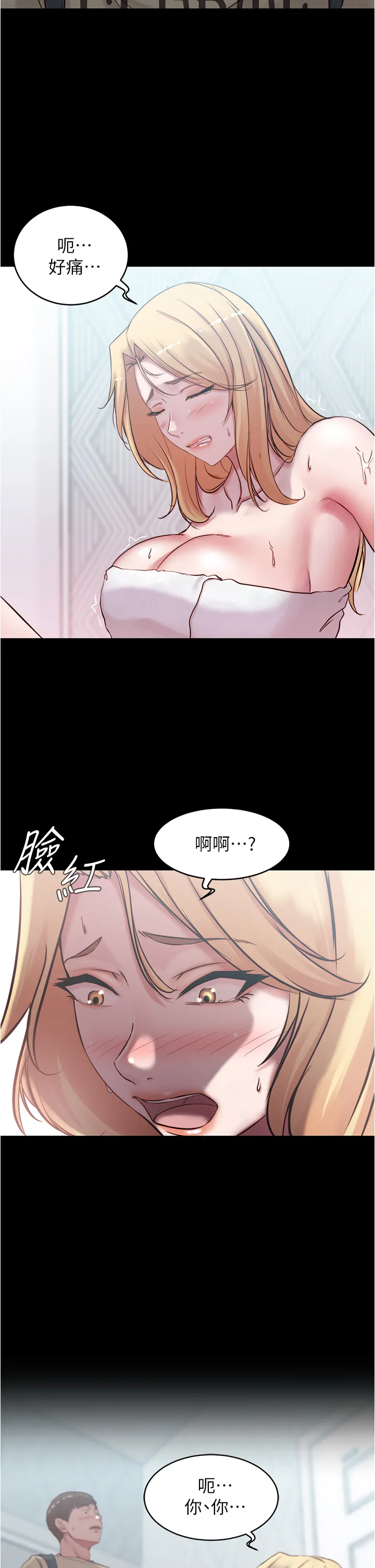 小裤裤笔记 第44話 - 妳是不是想跟我打炮? 第 3 页