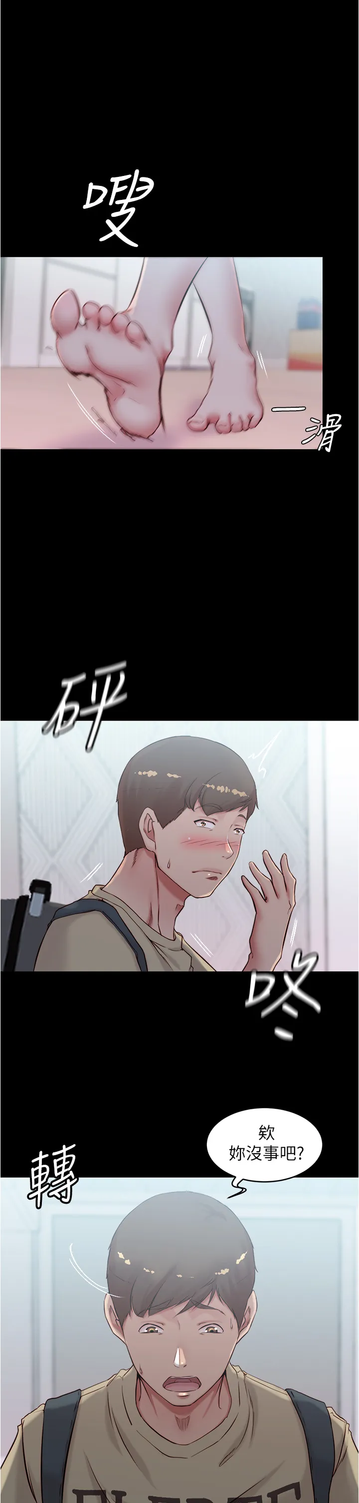 小裤裤笔记 第44話 - 妳是不是想跟我打炮? 第 2 页