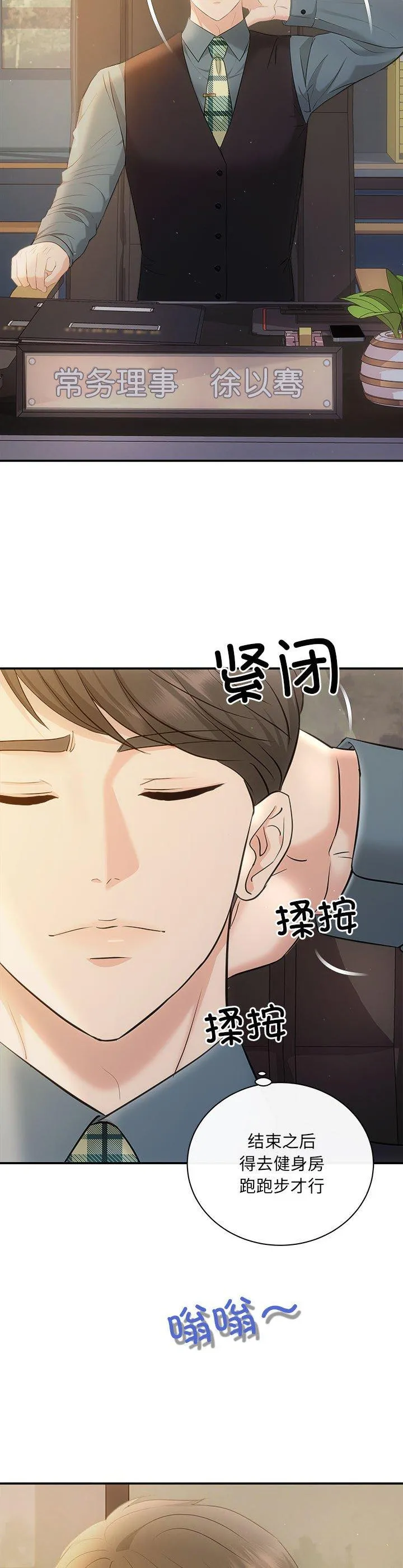 协议关系 第27話 第 2 页