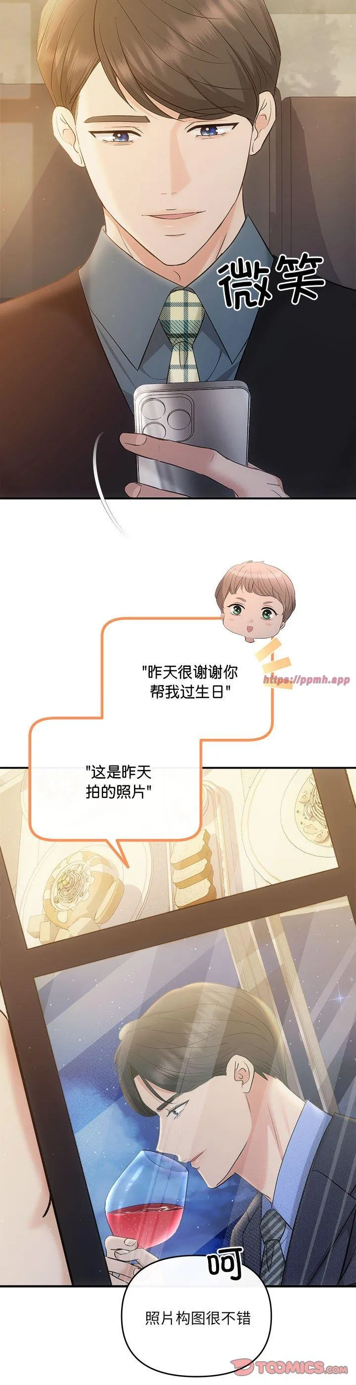 协议关系 第27話 第 3 页