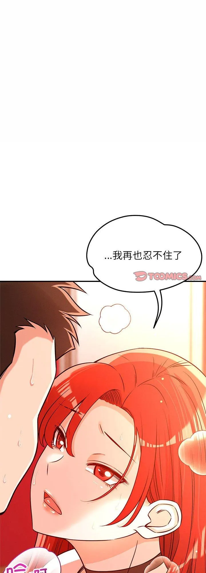 恋人未满 第44話 第 1 页