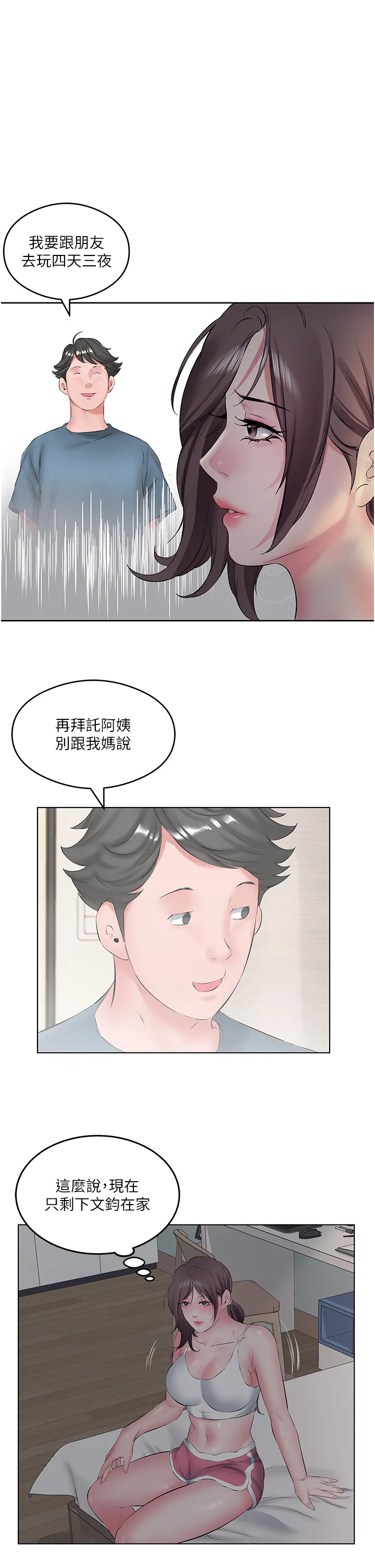 今天吃饱了吗? 第2話 - 阿姨給你上♥ 第 17 页