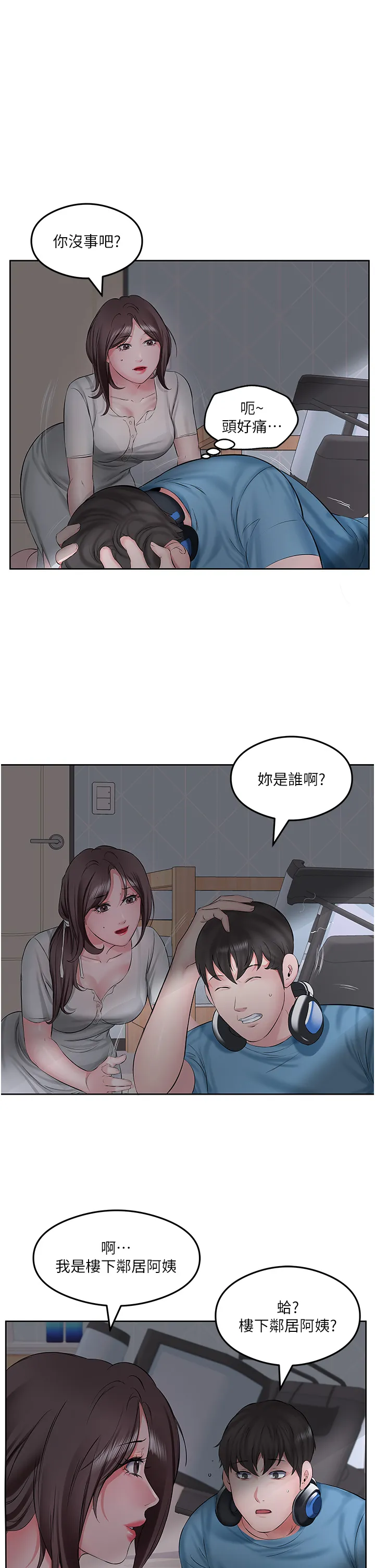 今天吃饱了吗? 第2話 - 阿姨給你上♥ 第 3 页