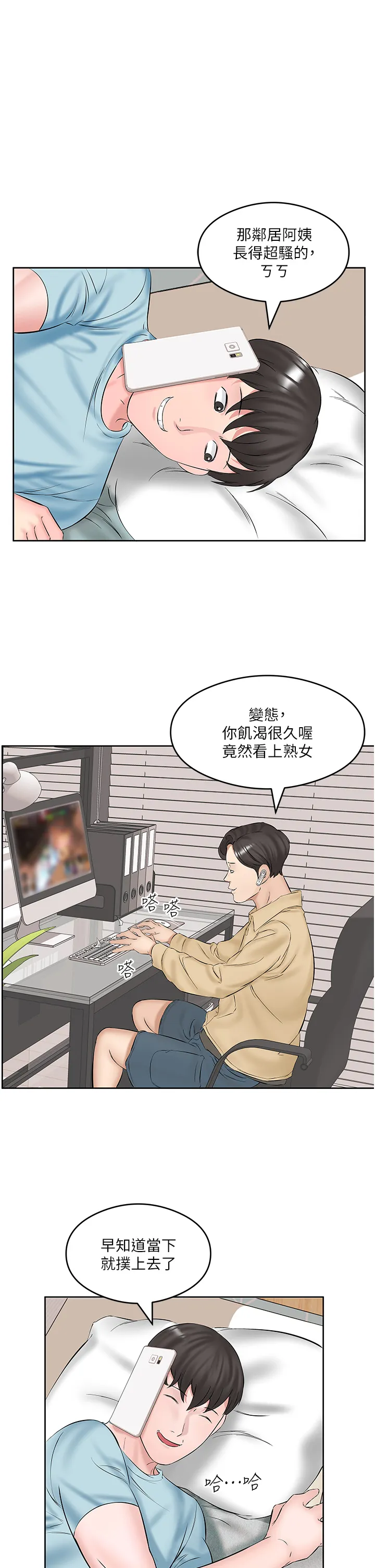 今天吃饱了吗? 第2話 - 阿姨給你上♥ 第 27 页