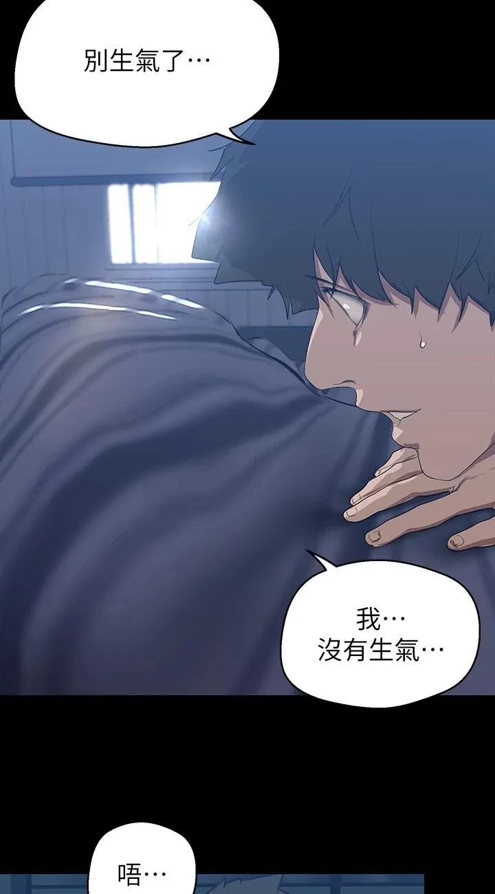 美丽新世界 第199話 - 我說射你才能射 第 3 页