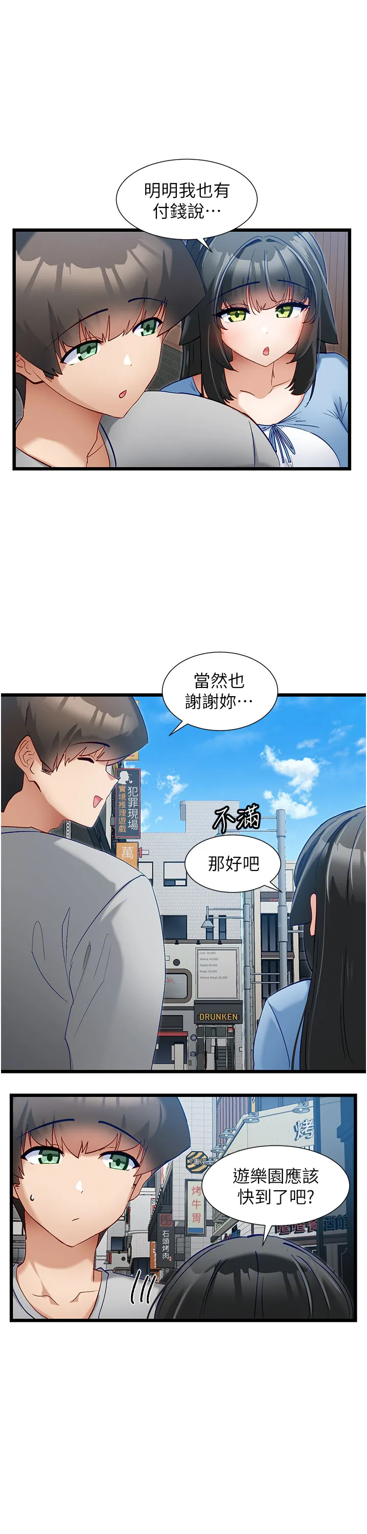 脱单神器 第45話 - 「左右」為難 第 1 页