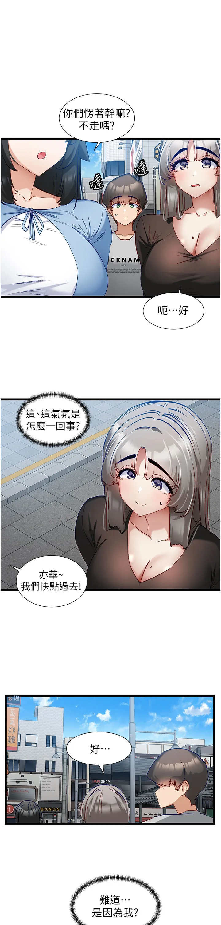脱单神器 第45話 - 「左右」為難 第 2 页