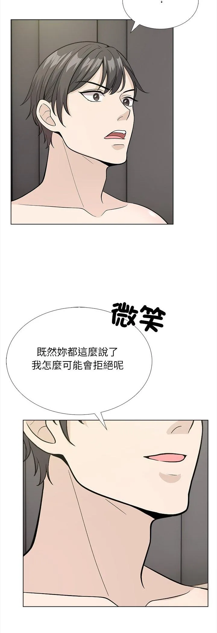 与爸爸的情妇共处一室 第18話 第 3 页