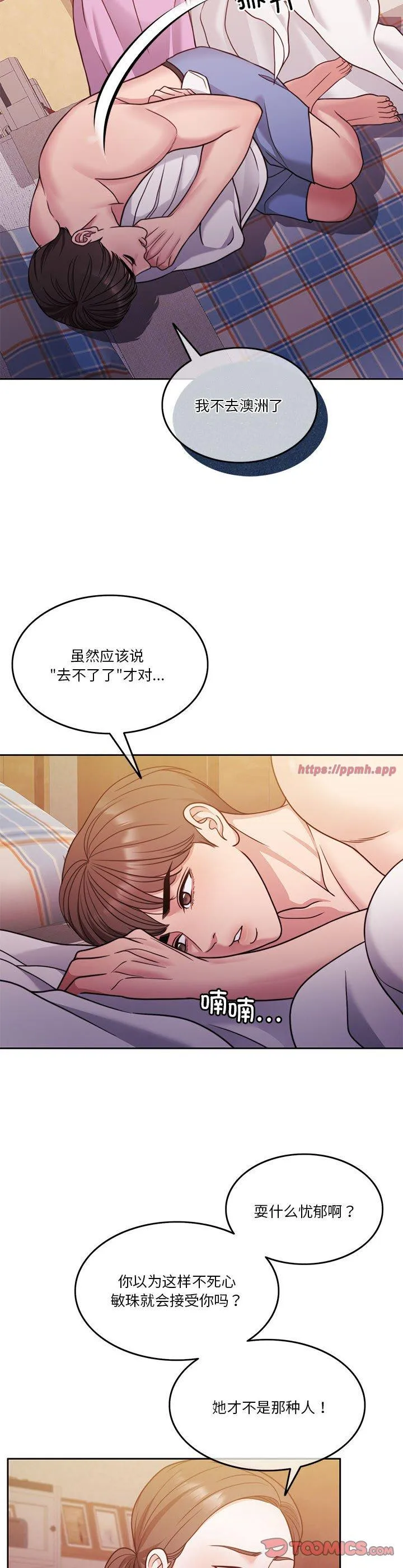 怀孕契约 第10話 第 3 页