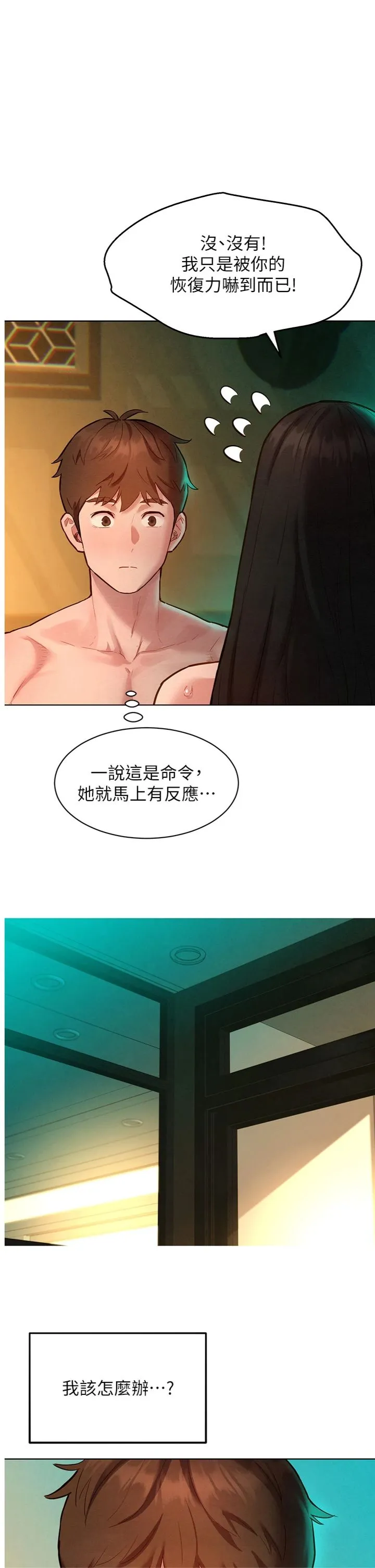 她们的最爱.ZIP 第13話 - 未知的新世界 第 1 页