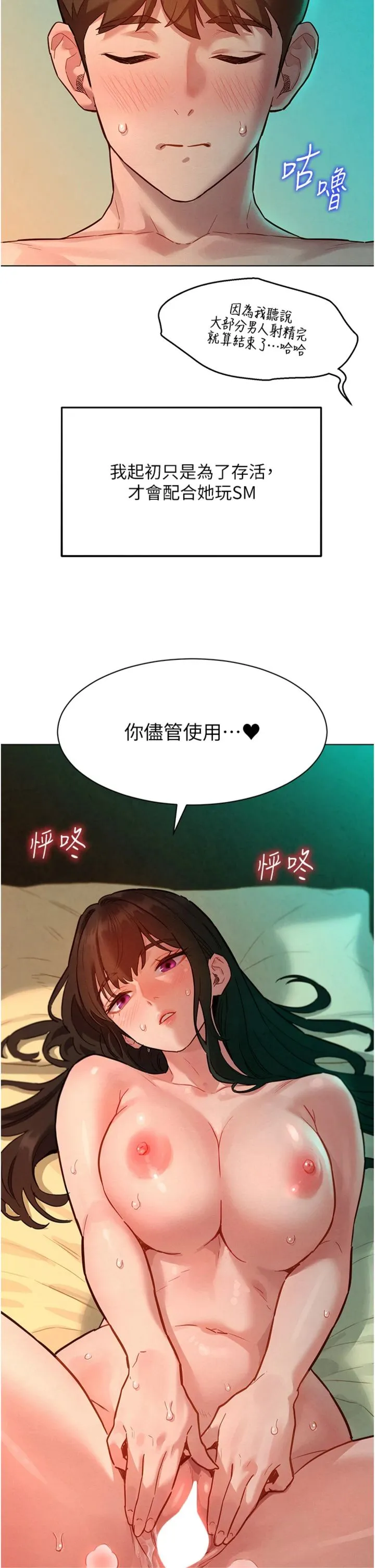 她们的最爱.ZIP 第13話 - 未知的新世界 第 2 页