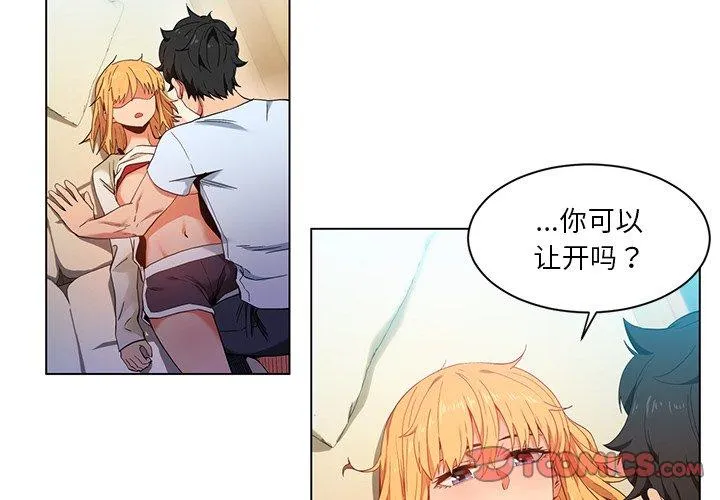 她的直播间 第36話 第 2 页