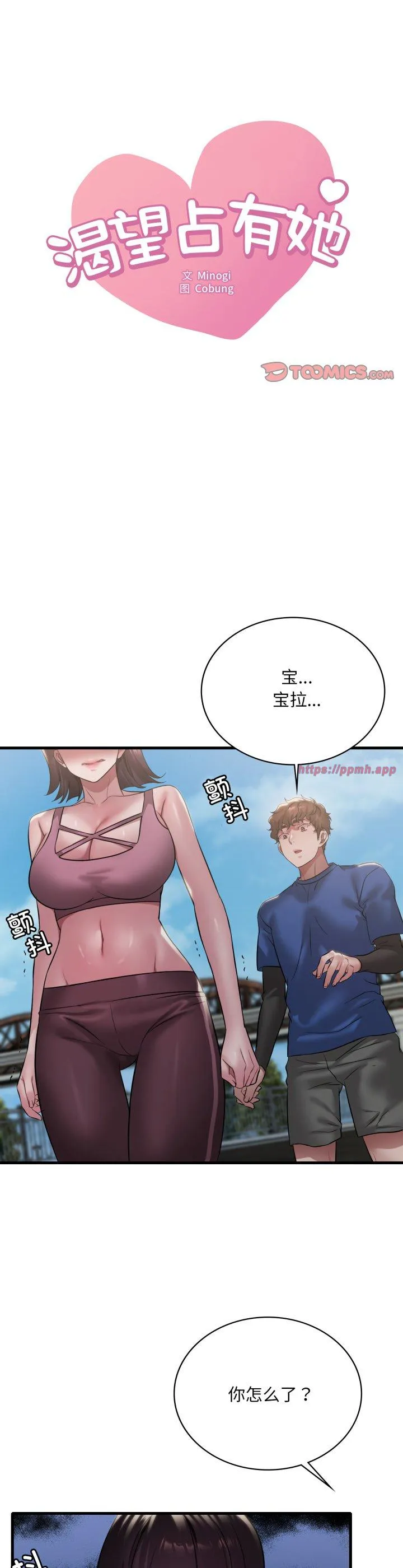 渴望占有她 第85話 第 3 页