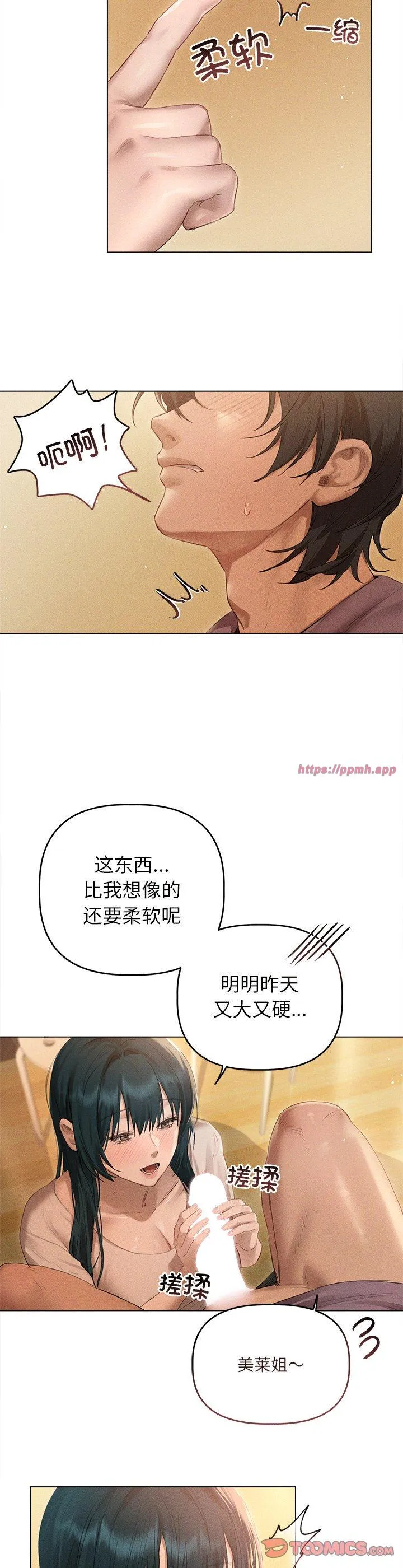 诱人心动的她 第7話 第 3 页