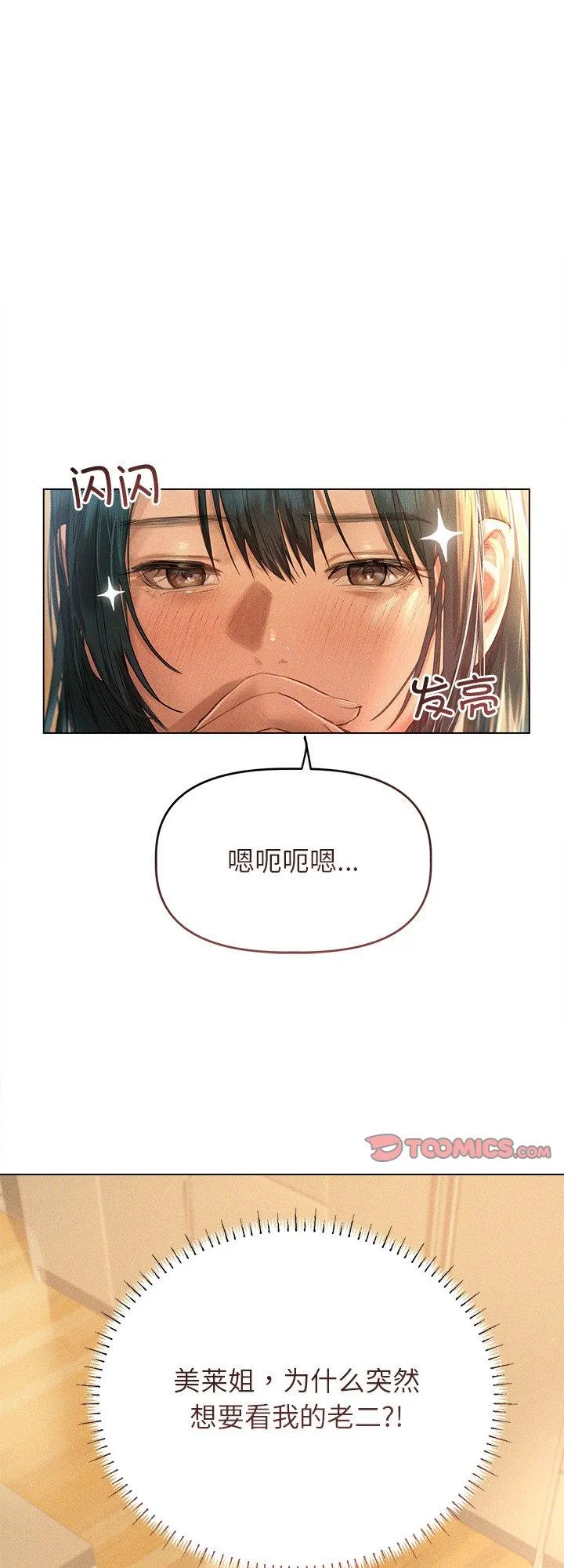 诱人心动的她 第7話 第 1 页