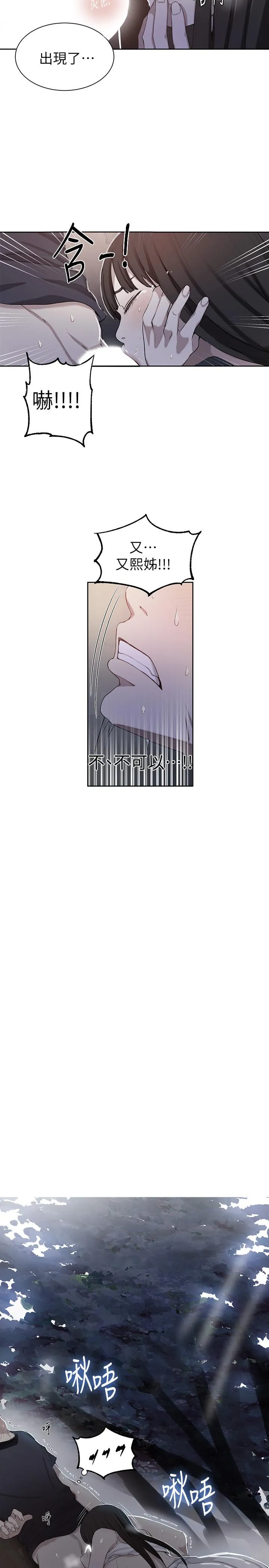 秘密教学 第37話-情色告白讓人受不了 第 2 页