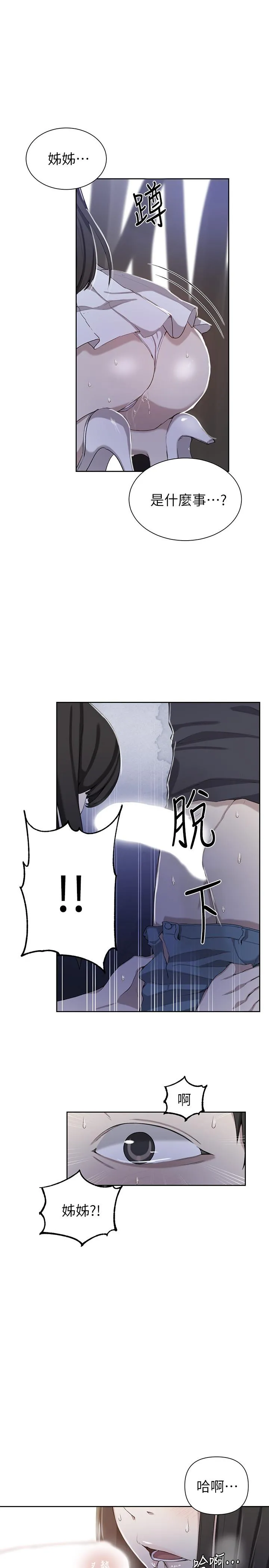 秘密教学 第37話-情色告白讓人受不了 第 1 页