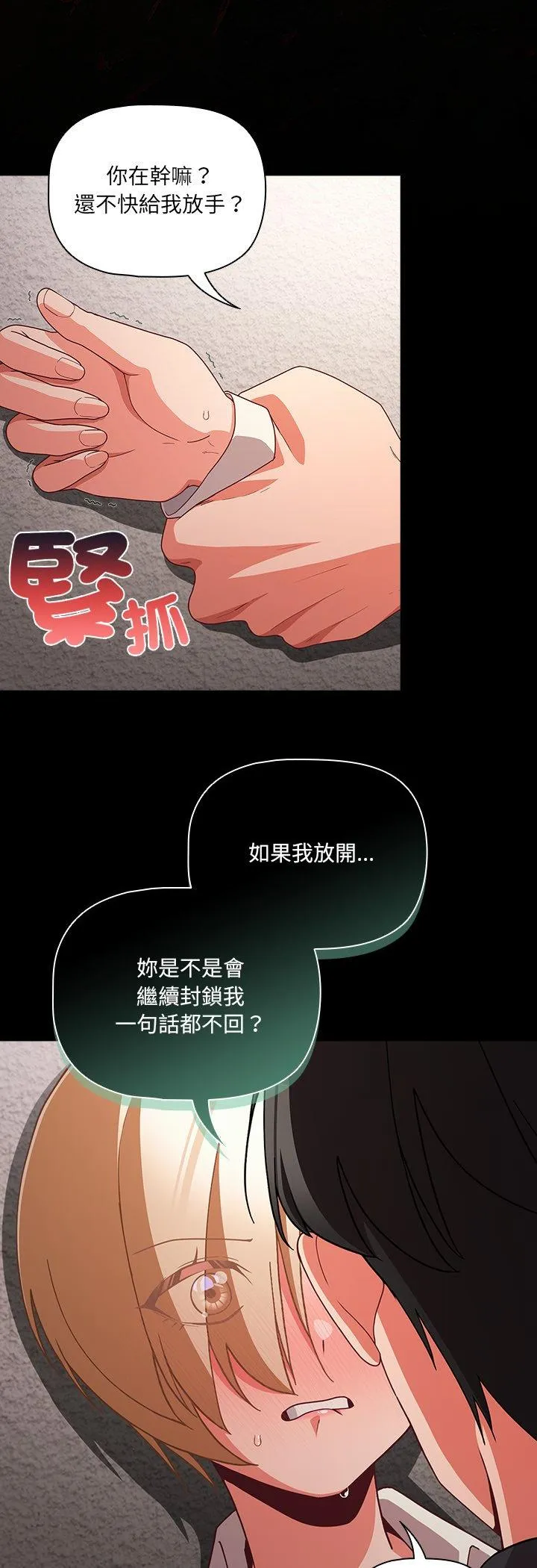 幸福来得太突然 第80話 第 3 页