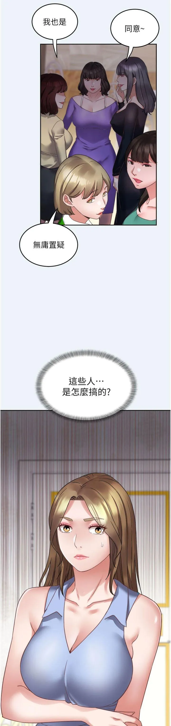 大凤村妇女会 第2話 - 妳想要勾引我老公? 第 7 页