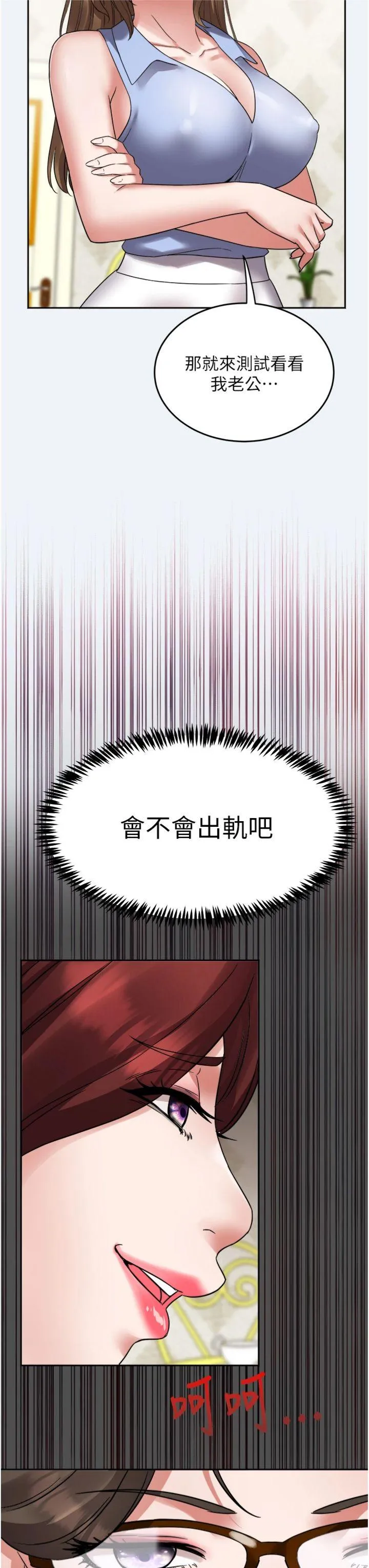 大凤村妇女会 第2話 - 妳想要勾引我老公? 第 11 页